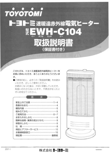 toyotomiトヨトミ EWH-C104